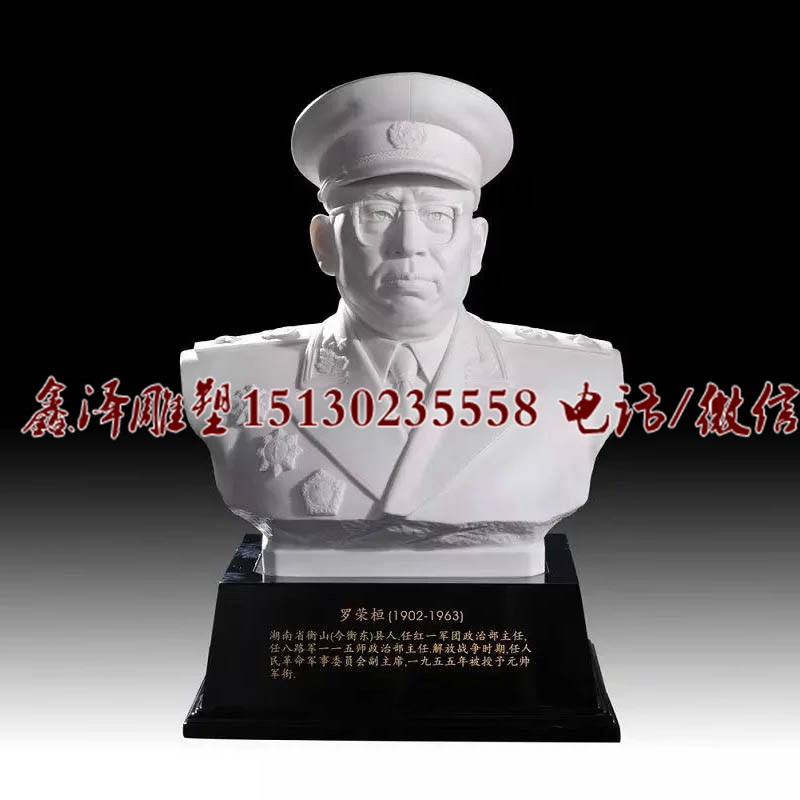 汉AG九游会雕人物胸像名人伟人十大元帅罗荣恒半身像专业定制
